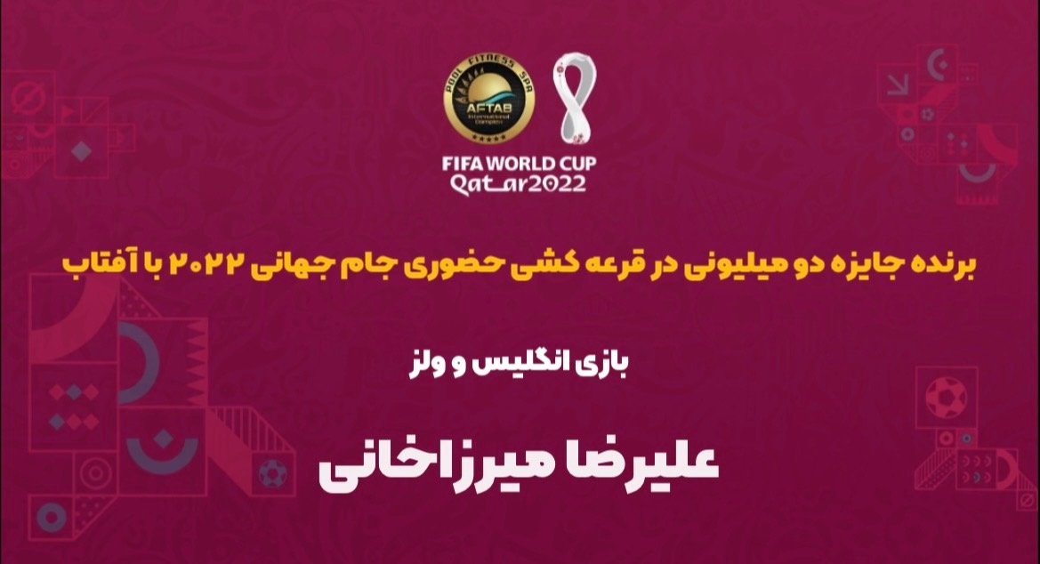 برنده مسابقه حضوری انگلیس - ولز